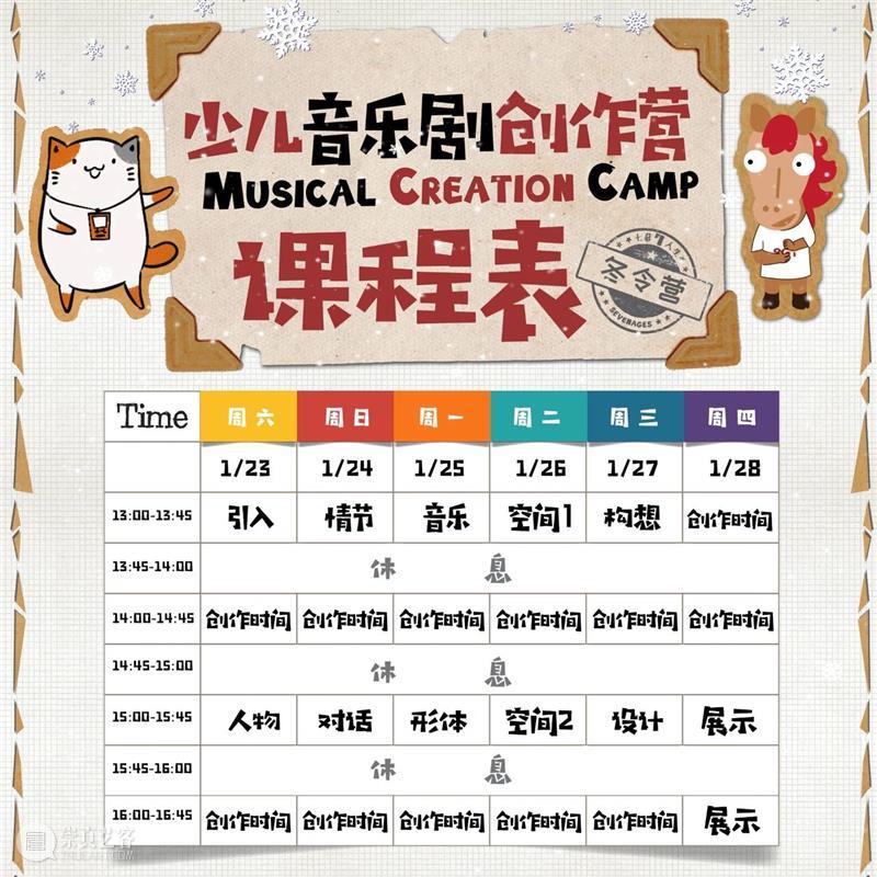 冬令营开班 | 2021的初始，一起打开音乐剧创作的小宇宙吧 音乐剧 冬令营 初始 小宇宙 一体 舞台 艺术 上海大剧院 原版 悲惨世界 崇真艺客