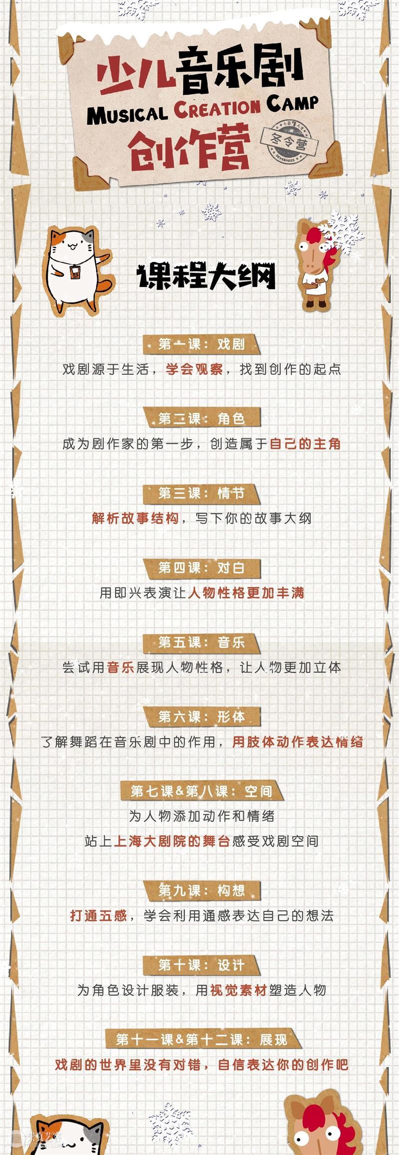 冬令营开班 | 2021的初始，一起打开音乐剧创作的小宇宙吧 音乐剧 冬令营 初始 小宇宙 一体 舞台 艺术 上海大剧院 原版 悲惨世界 崇真艺客