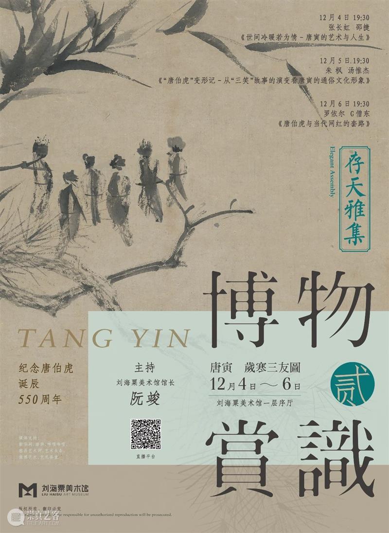 【活动预告】存天雅集·博物赏识 Ⅱ 活动 天雅集 博物 上海 市民 终身 文化 艺术 基地 刘海粟美术馆 崇真艺客