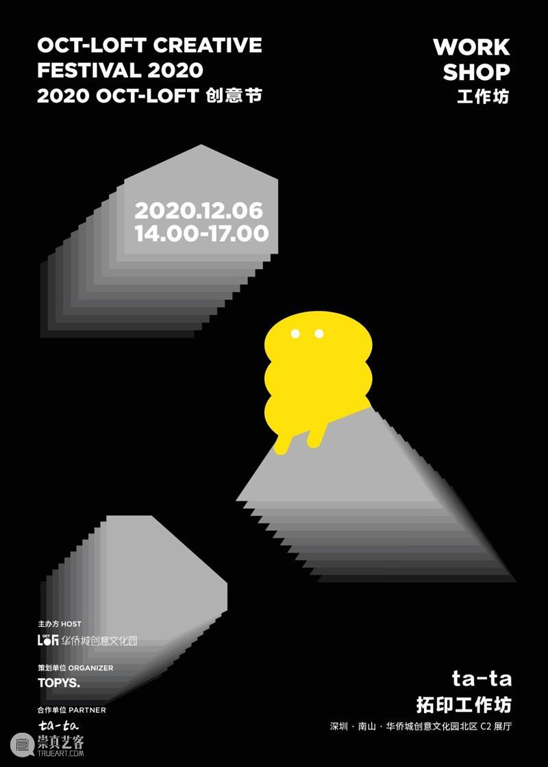 2020 OCT-LOFT创意节 | 论坛A:创意城市规划预告+互动工作坊ta-ta招募! 创意 OCT LOFT 论坛 工作坊 城市 概念 人们 方向上 市民 崇真艺客