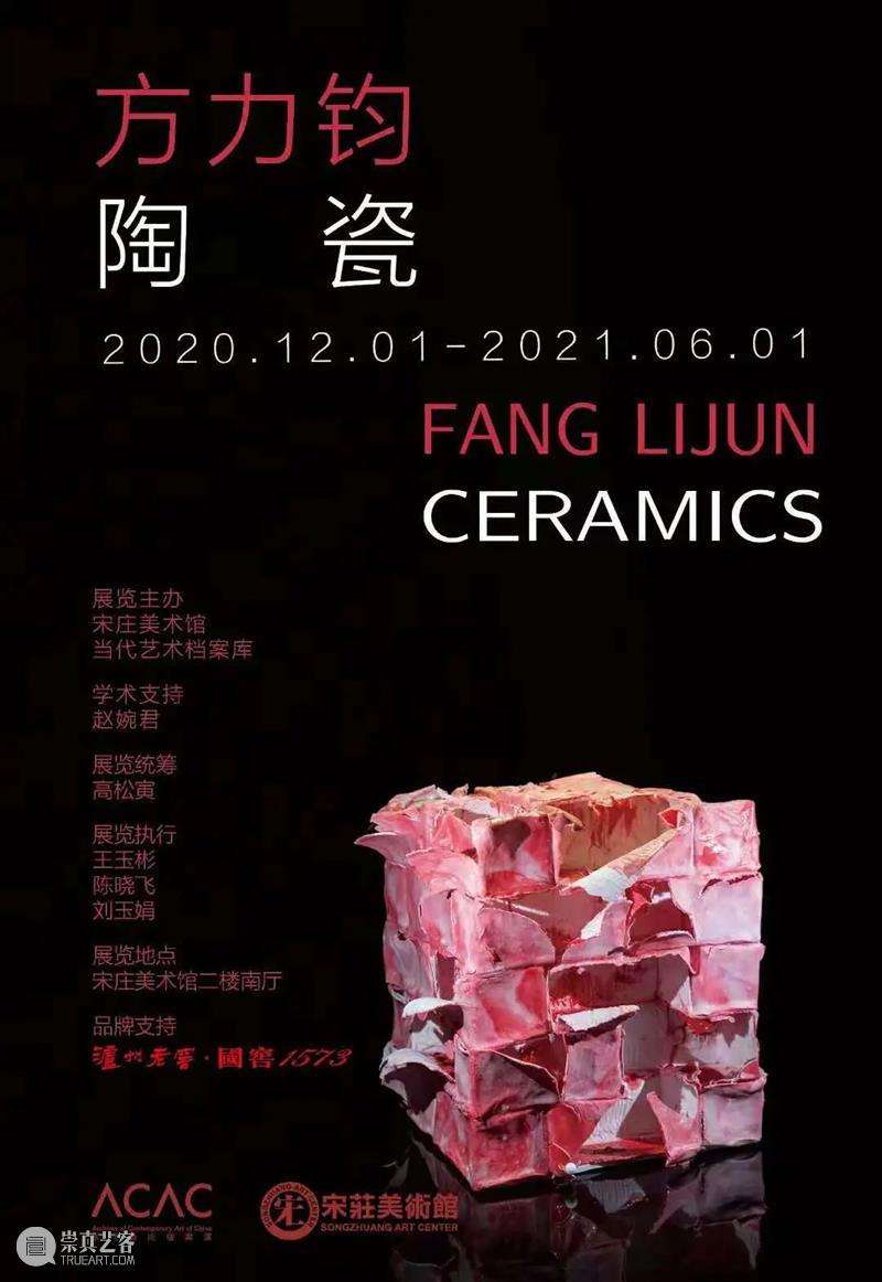 展览开放|“方力钧陶瓷”展在宋庄美术馆展出 宋庄美术馆 方力钧 陶瓷 展览 艺术 档案 宋庄美术馆二楼 南侧 展厅 作品 崇真艺客