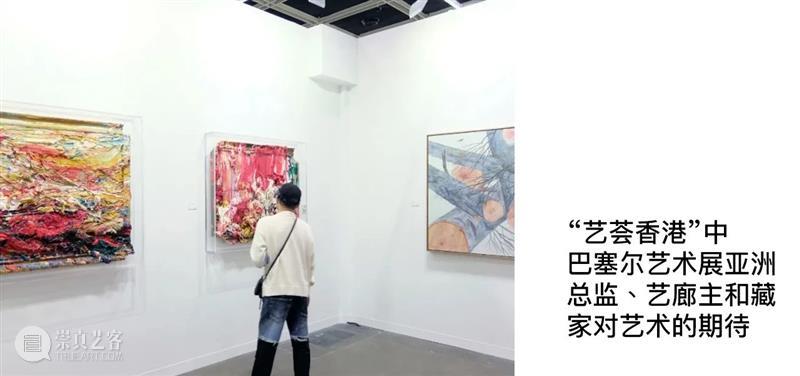 “艺荟香港”，让每一个人都再次近距离感受艺术 艺荟 香港 艺术 近距离 一个人 展位 巴塞尔 艺术展 帷幕 疫情 崇真艺客