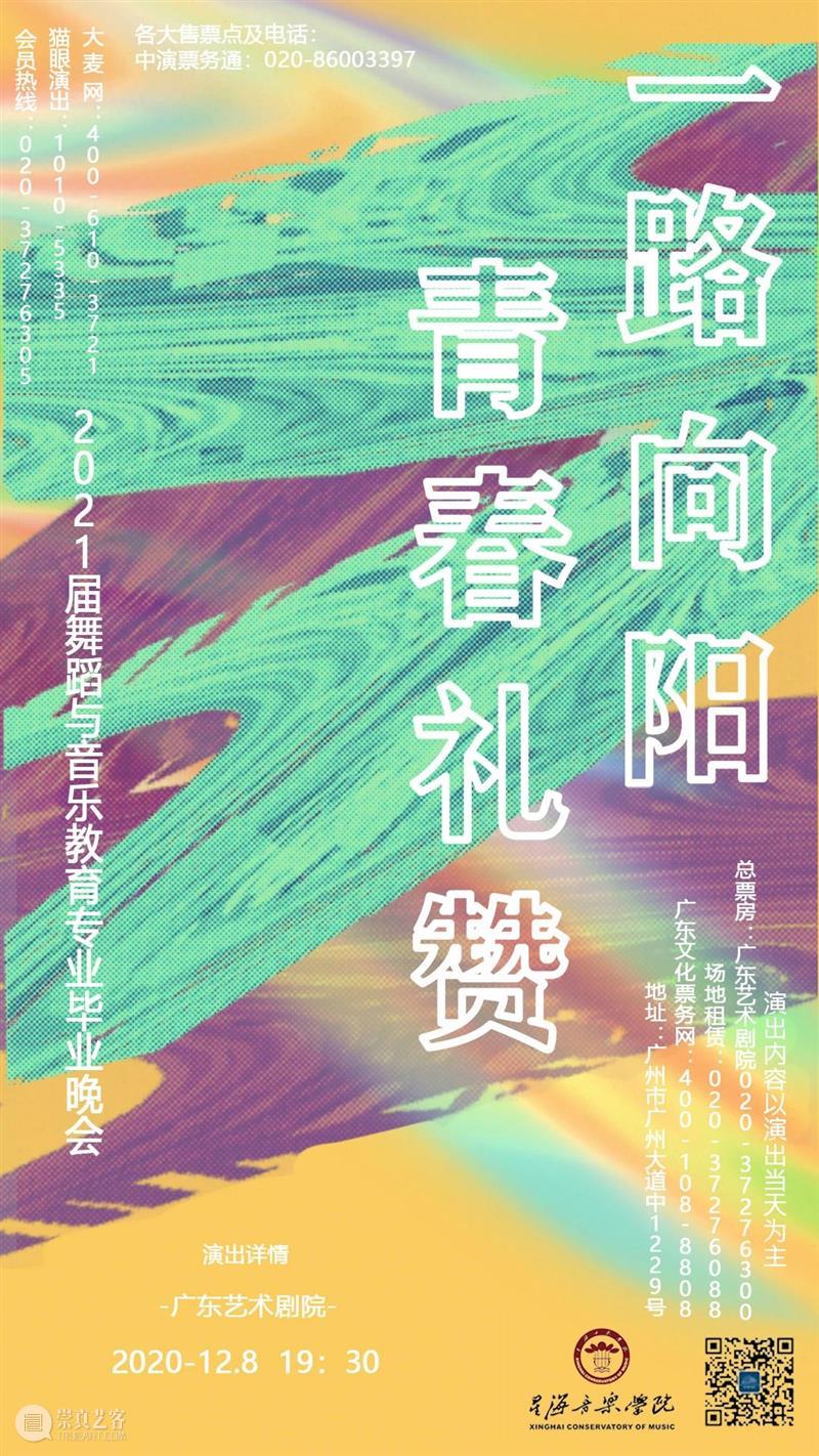 舞动青春,不负韶华!星海音乐学院毕业晚会与您共享舞蹈盛宴 舞蹈 舞动青春 星海音乐学院 韶华 晚会 盛宴 硕果 芳华 青春 筑梦 崇真艺客