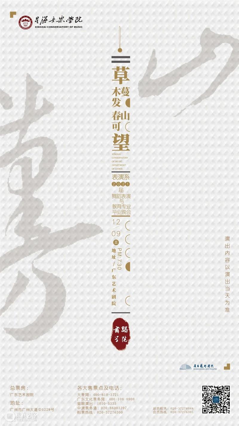 舞动青春,不负韶华!星海音乐学院毕业晚会与您共享舞蹈盛宴 舞蹈 舞动青春 星海音乐学院 韶华 晚会 盛宴 硕果 芳华 青春 筑梦 崇真艺客