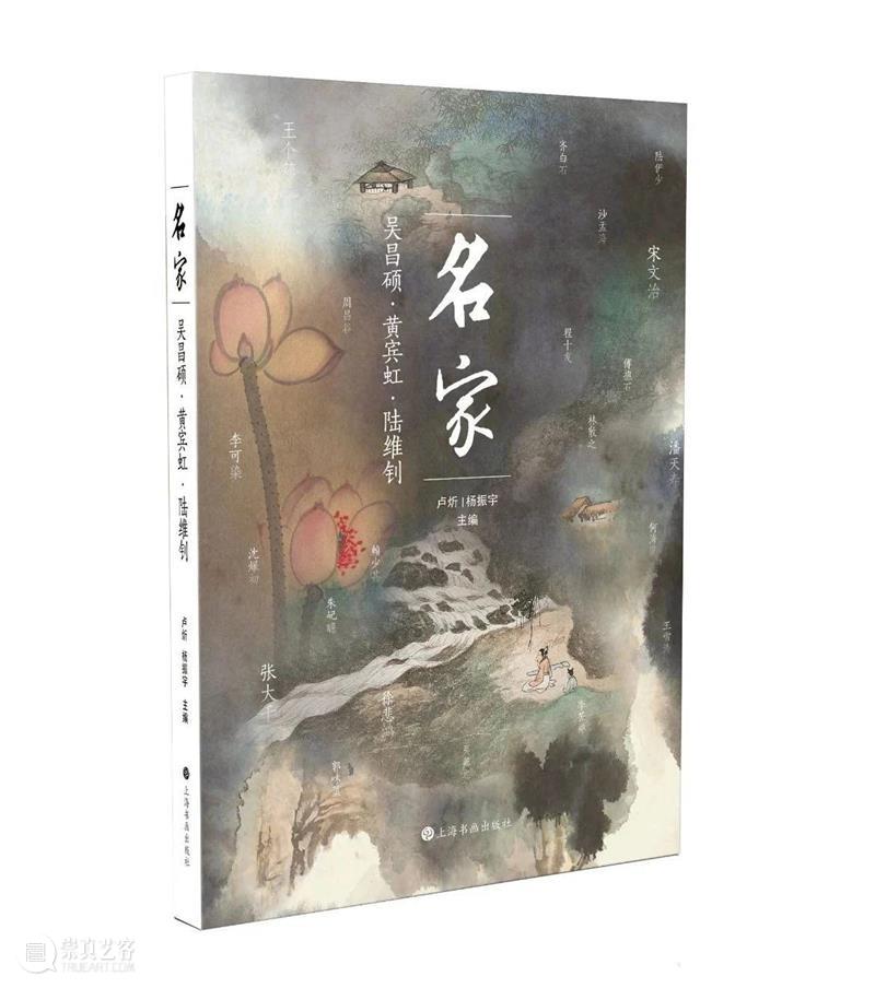 首创《名家》！张大千吴昌硕黄宾虹……都不再遥远 名家 吴昌硕 张大千 黄宾虹 近现代 书画 名字 他们的故事 作品 背后 崇真艺客
