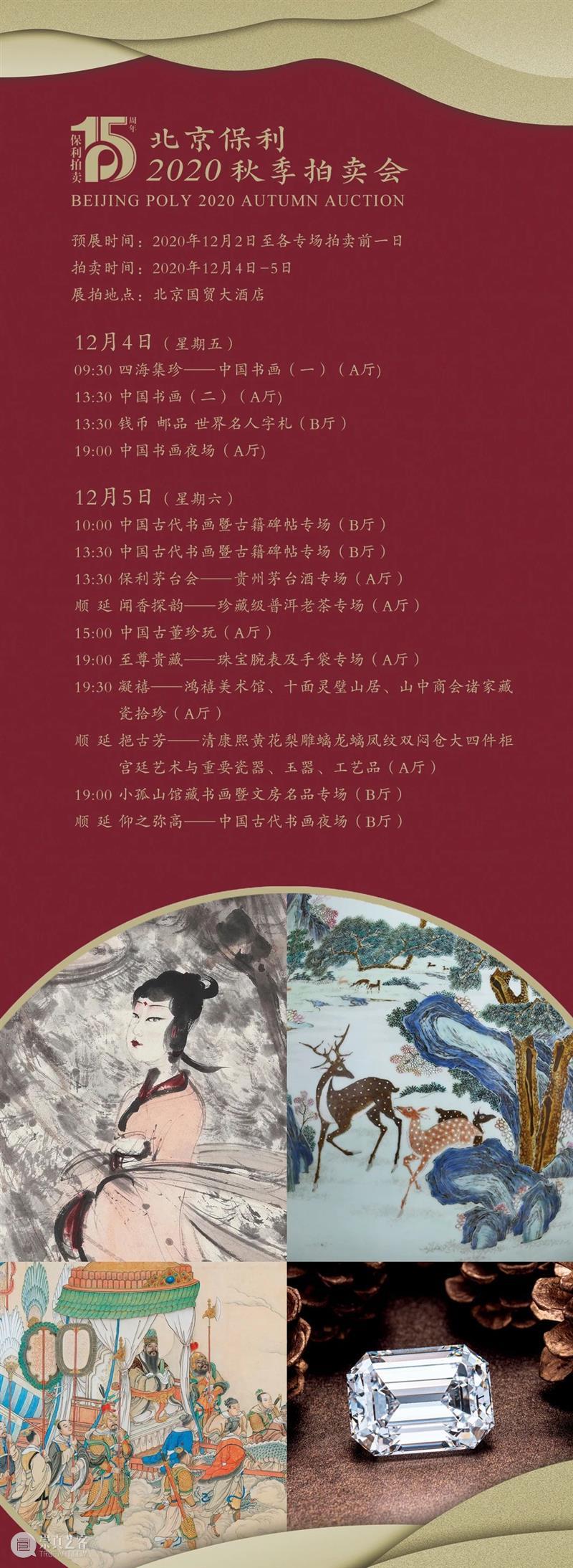 保利拍卖与富艺斯联袂呈献 “二十世纪及当代艺术和设计”丨秋拍亮点拍品导览 视频资讯 北京保利拍卖 保利拍卖 富艺斯 艺术 亮点 丨秋 导览 香港 日间 地点 金钟JW 崇真艺客