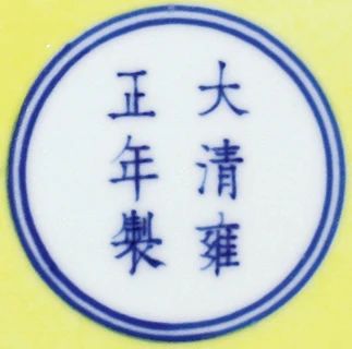 圣佳四季24期拍卖会 | 磁臻（二）拍品精览 圣佳 拍卖会 拍品 磁臻 International Auction磁臻 预展 地点 艺术 空间 崇真艺客