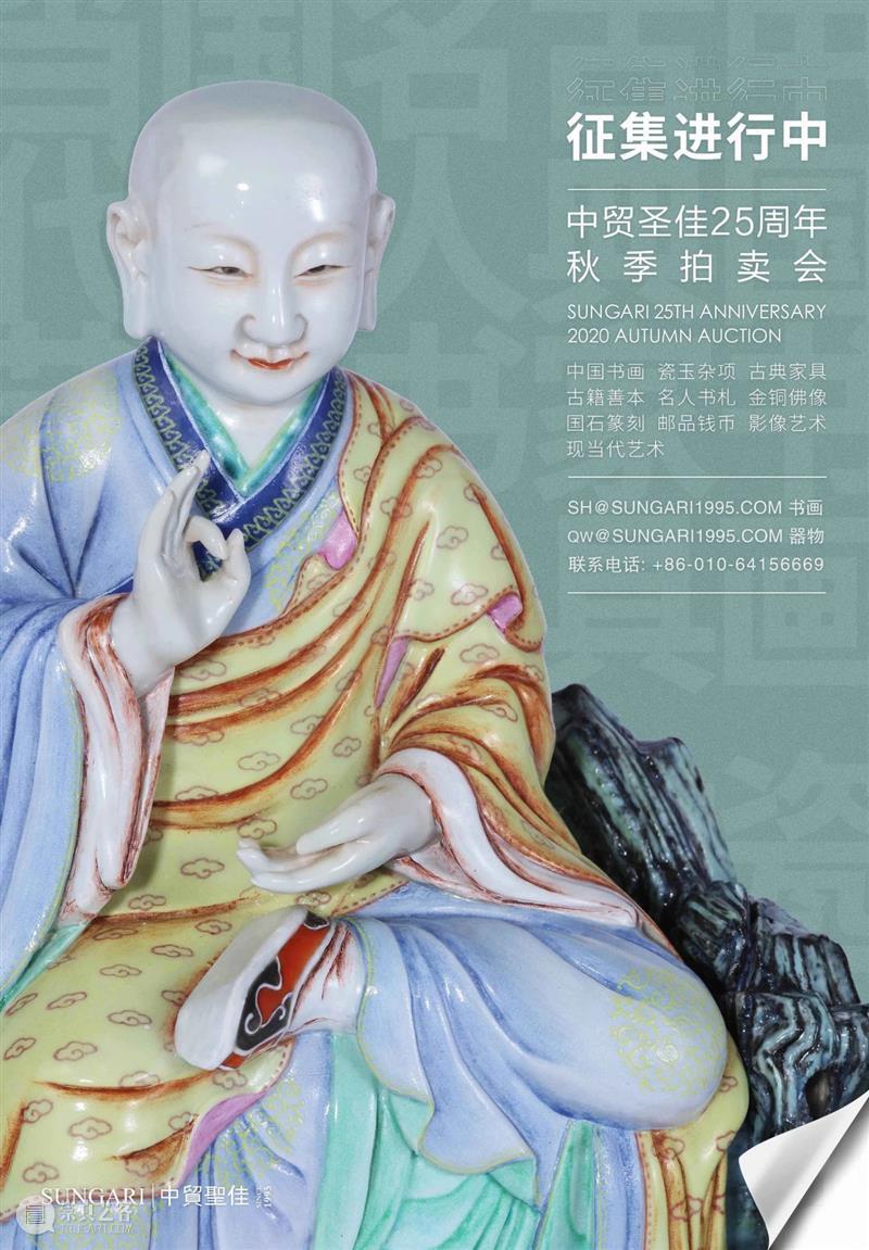 圣佳四季24期拍卖会 | 磁臻（二）拍品精览 圣佳 拍卖会 拍品 磁臻 International Auction磁臻 预展 地点 艺术 空间 崇真艺客