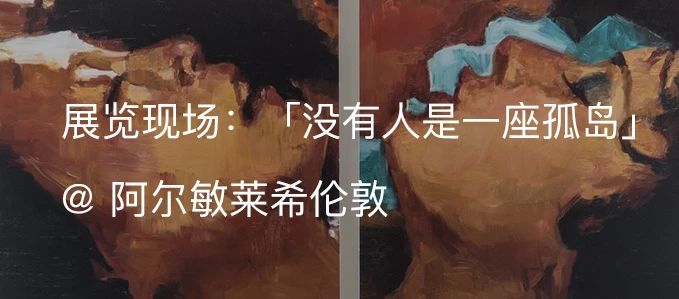 李青（Li Qing）@ 坪山美术馆｜AR艺术家 李青 艺术家 Qing 坪山美术馆 迷窗 木框 树脂玻璃 油彩 丙烯 印刷品 崇真艺客