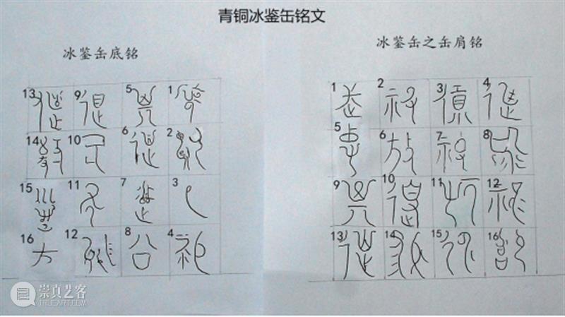 原创丨武祋(dui)䊼(chi)公青铜冰鉴缶 武祋 dui chi 青铜冰鉴缶 上盘 正方形 边长 方壶 方尊缶 下底 崇真艺客