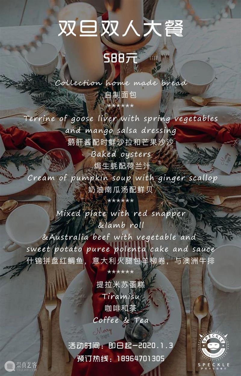 @魔都人民，你有一份来自萨斑卡花园餐厅的“双旦套餐”待签收！ 萨斑卡花园餐厅 套餐 魔都 人民 鸡蛋 鸡窝 结果 圣诞 椭圆 诞旦 崇真艺客
