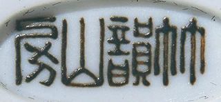 圣佳四季24期拍卖会 | 掌中珍玩 — 古代陶瓷专场鼻烟壶清赏 圣佳 拍卖会 古代 陶瓷 专场 鼻烟壶 掌中 International Auction 古董 崇真艺客