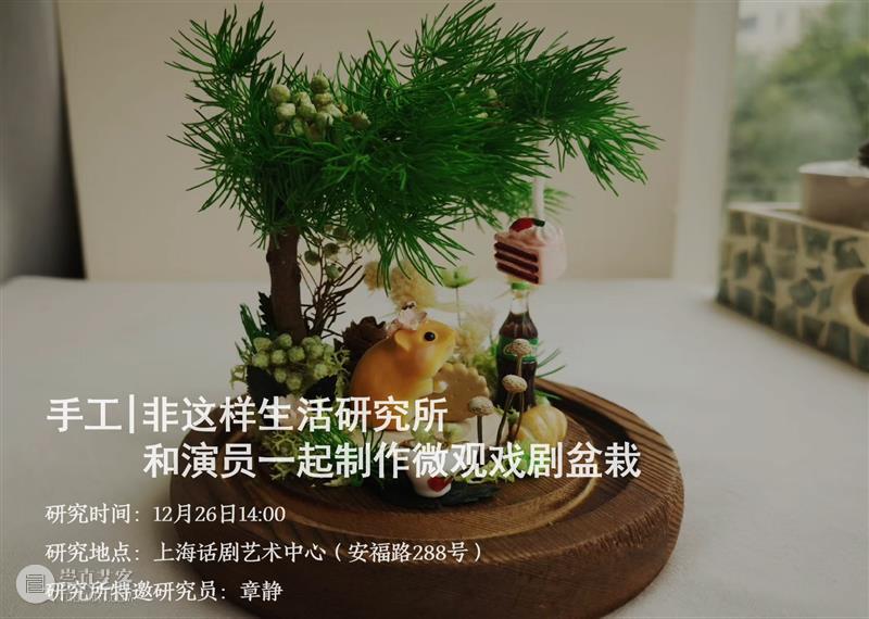 活动预告|“冬日剧场梦游记”剧场主题活动招募 剧场 活动 剧场梦游记 主题 人类 想象力 预兆 规则 边界 梦想 崇真艺客