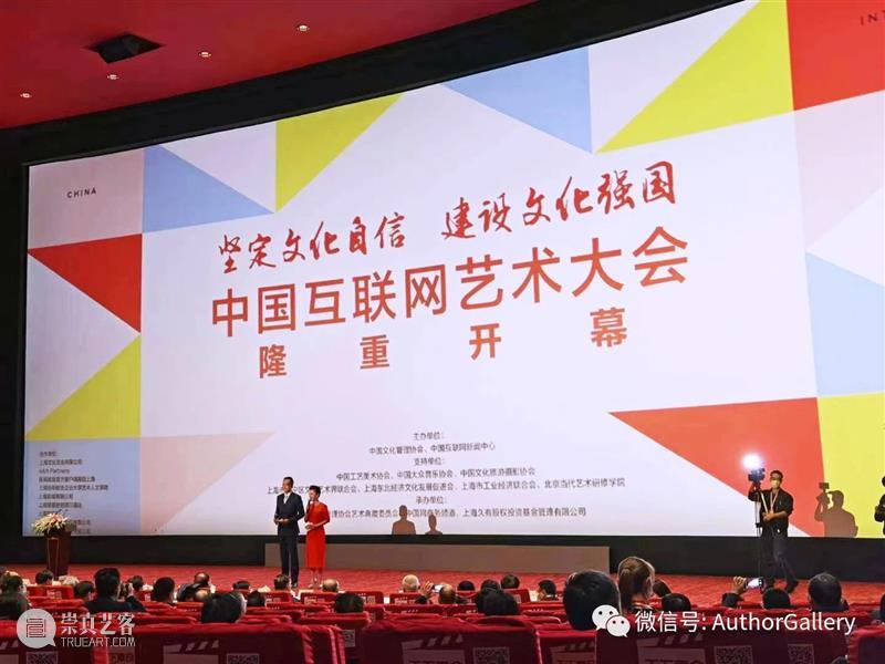 中国表现——中国当代艺术最强音! 中国 艺术 互联网大会 互联网 大会 中国文化管理协会 中国互联网新闻中心 上海 专题 论坛 崇真艺客