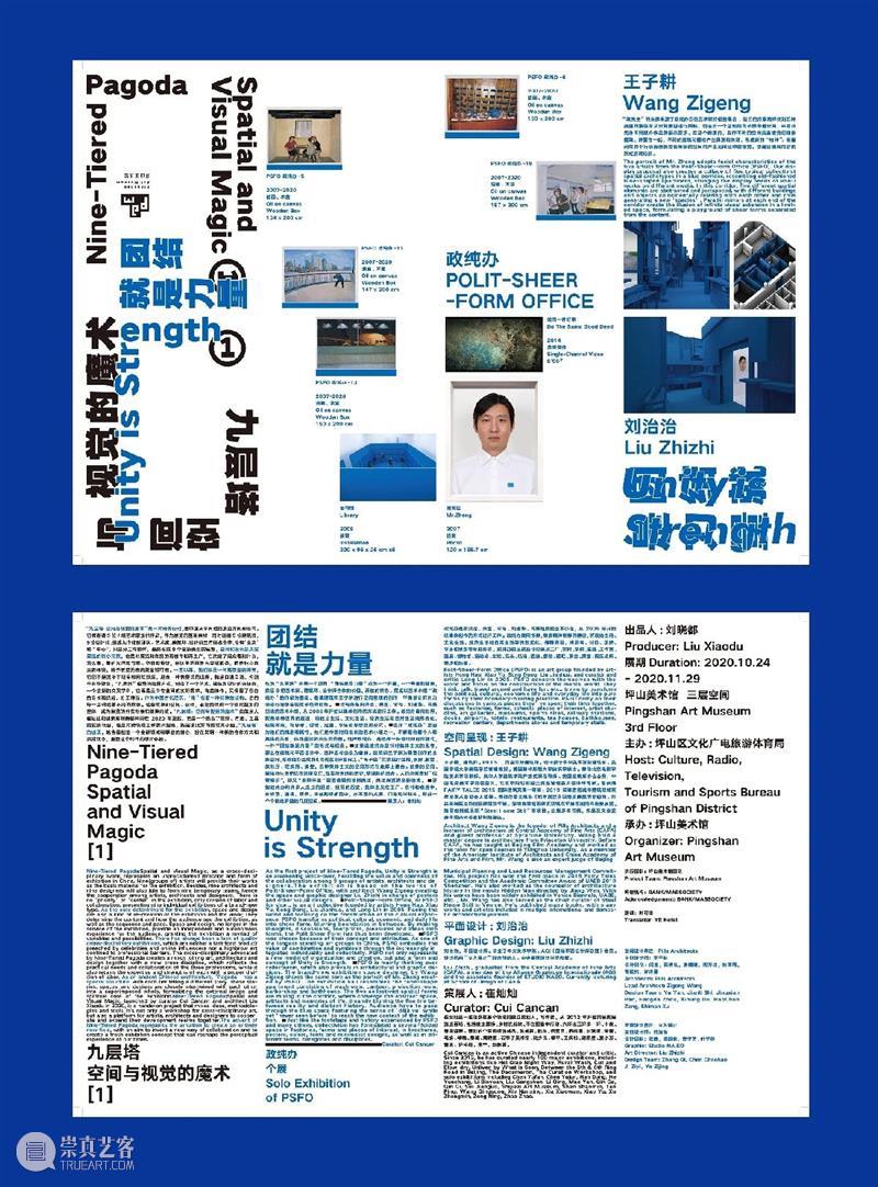 PAM访谈｜刘治治：蓝色折叠 刘治治 PAM 蓝色 坪山美术馆 九层塔 空间 视觉 魔术 系列 艺术家 崇真艺客