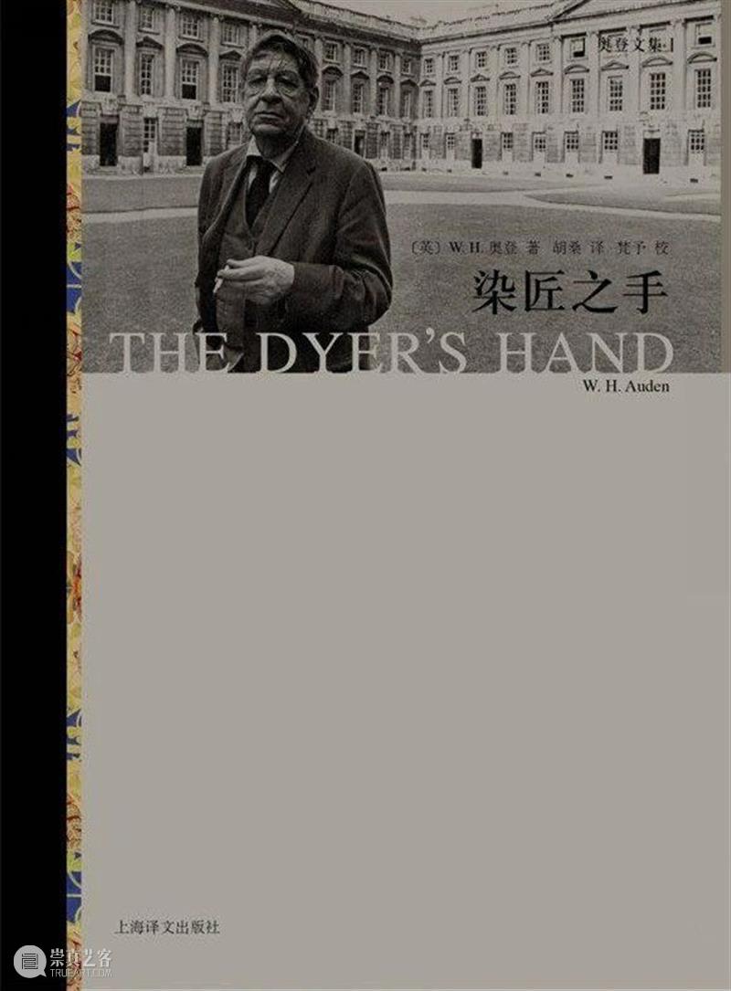 HOW夜读|Vol.17 威斯坦·休·奥登:《染匠之手》 HOW 染匠之手 威斯坦·休·奥登 Vol.17 昊美术馆 系列 书籍 诗歌 电影 段落 崇真艺客