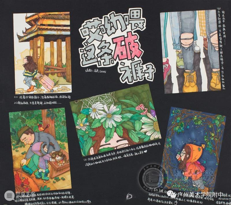 【广美附中2020届优秀毕业生作品展】创作篇，太有才气了！ 广美附中 优秀毕业生 作品展 创作篇 才气 广州美术学院附中 教学 毕业生 老师 学生 崇真艺客