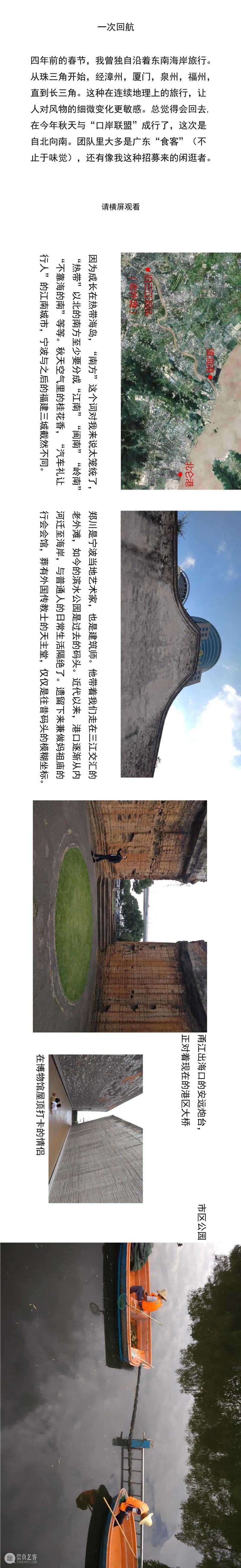 一次回航——建筑学视野的“口岸联盟”同行 口岸 联盟 建筑学 视野 同行 泛策展 特别篇 艺术家 学者 散客 崇真艺客