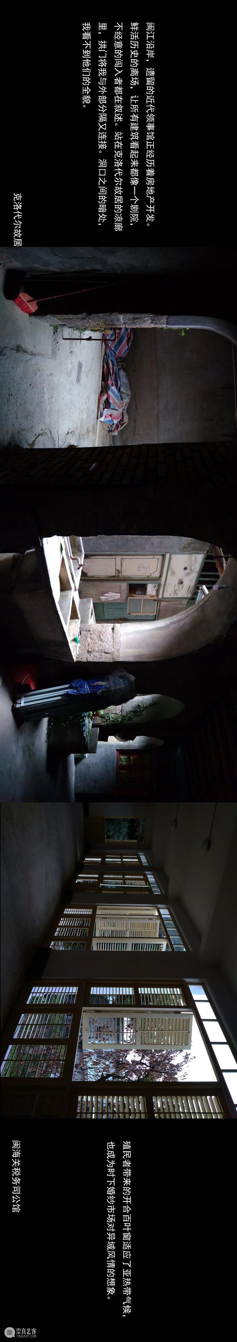 一次回航——建筑学视野的“口岸联盟”同行 口岸 联盟 建筑学 视野 同行 泛策展 特别篇 艺术家 学者 散客 崇真艺客