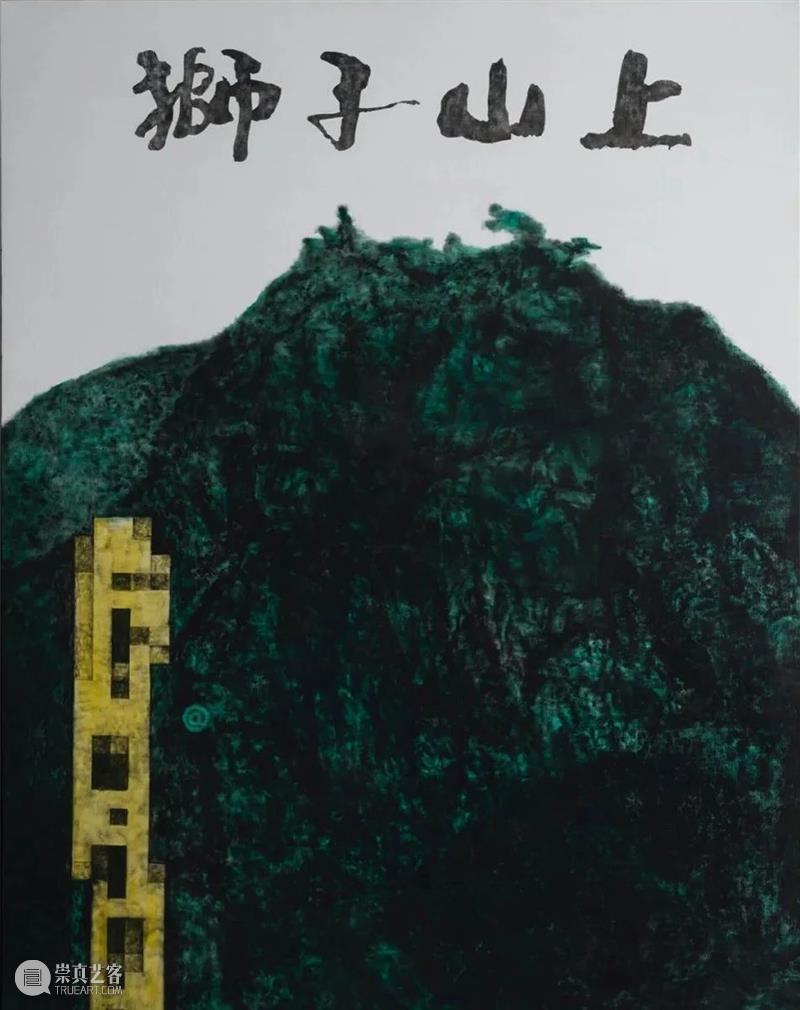 作品集|高瑀 高瑀 作品集 世界 终南山 神仙 庙堂 法师 农民 铁匠 旺火 崇真艺客