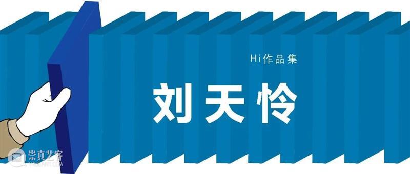作品集|高瑀 高瑀 作品集 世界 终南山 神仙 庙堂 法师 农民 铁匠 旺火 崇真艺客