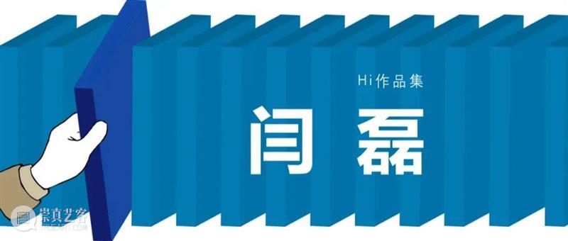 作品集|高瑀 高瑀 作品集 世界 终南山 神仙 庙堂 法师 农民 铁匠 旺火 崇真艺客
