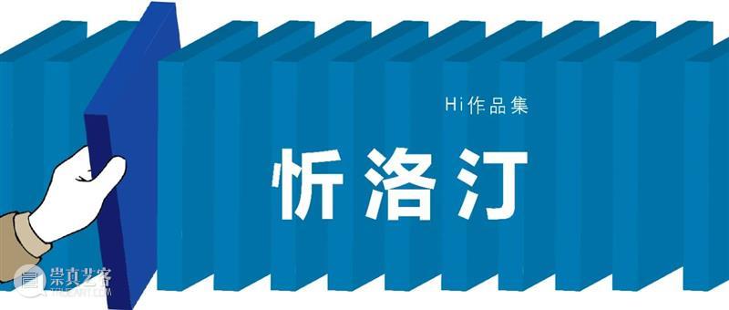 作品集|高瑀 高瑀 作品集 世界 终南山 神仙 庙堂 法师 农民 铁匠 旺火 崇真艺客
