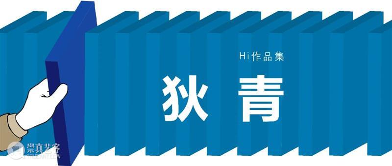 作品集|高瑀 高瑀 作品集 世界 终南山 神仙 庙堂 法师 农民 铁匠 旺火 崇真艺客