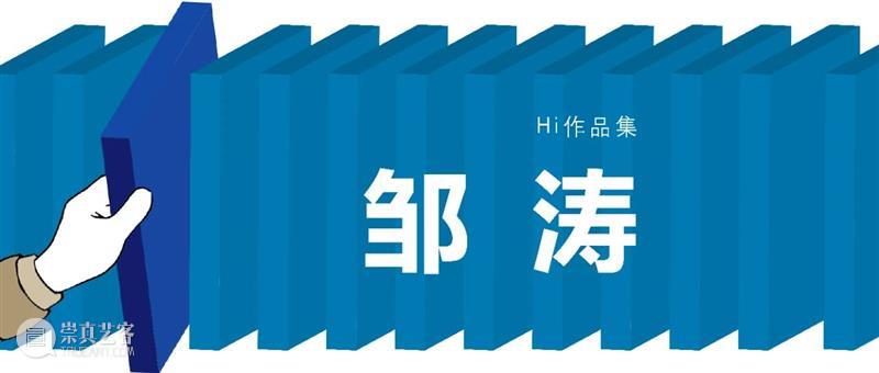 作品集|高瑀 高瑀 作品集 世界 终南山 神仙 庙堂 法师 农民 铁匠 旺火 崇真艺客