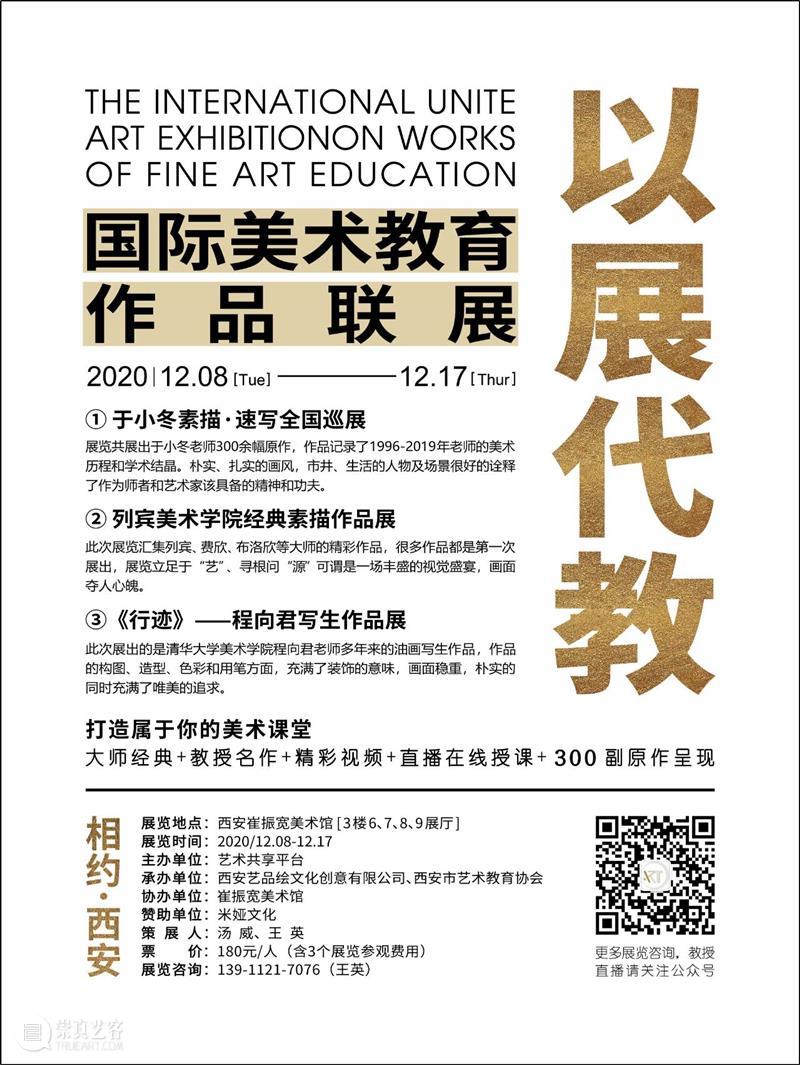 国际美术教育作品联展 —— 走进西安 国际 美术 作品 西安 形式 中国 基础 国家 问题 人类 崇真艺客