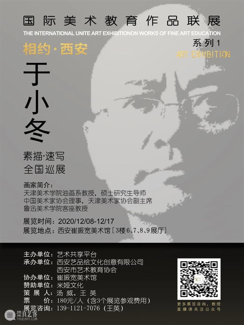 国际美术教育作品联展 —— 走进西安 国际 美术 作品 西安 形式 中国 基础 国家 问题 人类 崇真艺客
