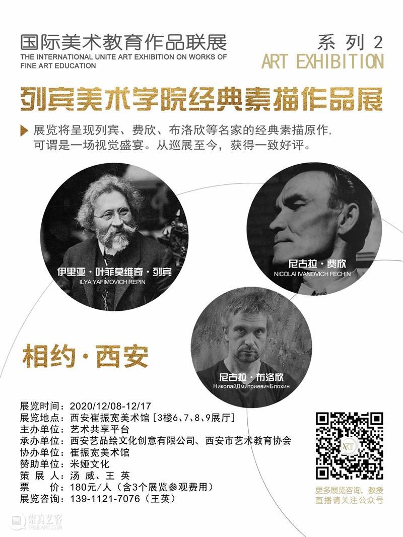 国际美术教育作品联展 —— 走进西安 国际 美术 作品 西安 形式 中国 基础 国家 问题 人类 崇真艺客