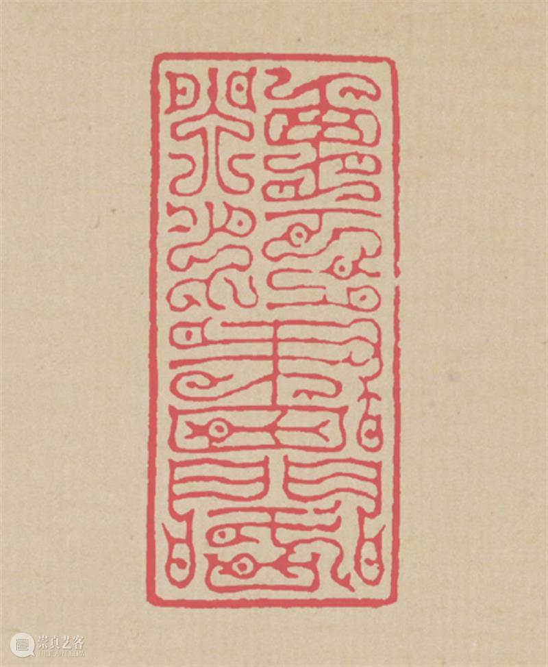 中国画学根本之法，工夫全在练字上 中国 画学 工夫 邓以蛰 安徽 怀宁 书法家 篆刻家 邓石如 五世孙 崇真艺客