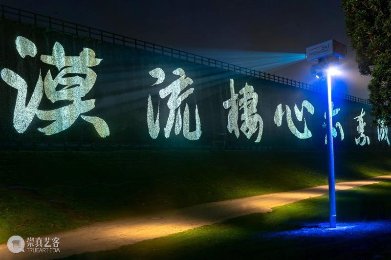 王冬齡數碼書寫亮相德國藝術節 Lichtsicht 7 Projection Triennale 王冬齡 Projection 數碼 書寫 德國藝術節 Lichtsicht 山水 Licht sicht 藝術節現 崇真艺客