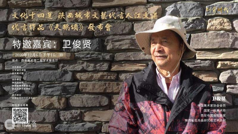 活动预告|文化十四运·陕西城市文艺代言人江文湛代言作品 《天鹅颂》发布会暨艺术创作分享会 文化 陕西 城市 文艺 代言人 江文湛 作品 天鹅颂 发布会 活动 崇真艺客