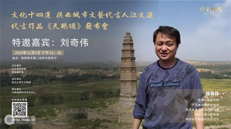 活动预告|文化十四运·陕西城市文艺代言人江文湛代言作品 《天鹅颂》发布会暨艺术创作分享会 文化 陕西 城市 文艺 代言人 江文湛 作品 天鹅颂 发布会 活动 崇真艺客
