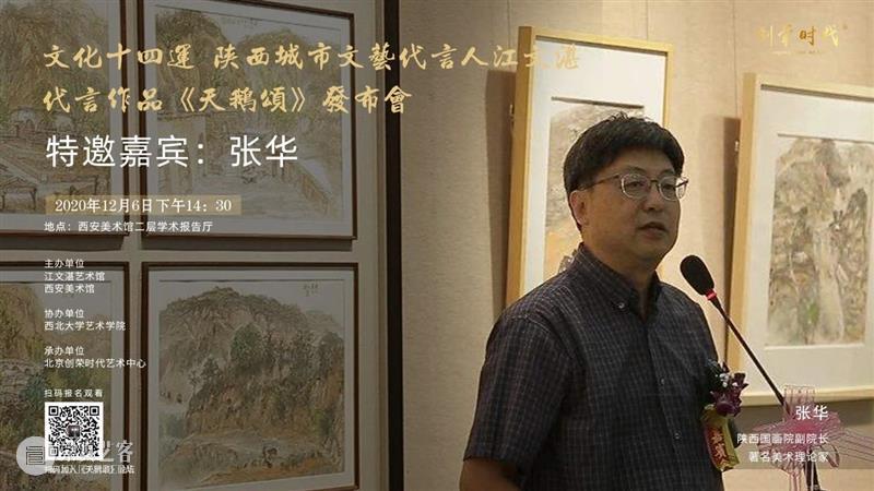 活动预告|文化十四运·陕西城市文艺代言人江文湛代言作品 《天鹅颂》发布会暨艺术创作分享会 文化 陕西 城市 文艺 代言人 江文湛 作品 天鹅颂 发布会 活动 崇真艺客