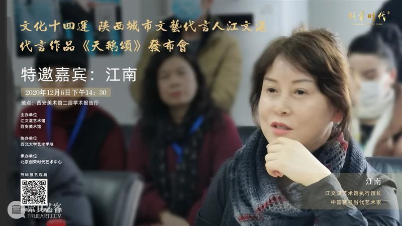 活动预告|文化十四运·陕西城市文艺代言人江文湛代言作品 《天鹅颂》发布会暨艺术创作分享会 文化 陕西 城市 文艺 代言人 江文湛 作品 天鹅颂 发布会 活动 崇真艺客