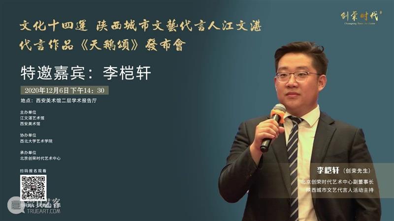 活动预告|文化十四运·陕西城市文艺代言人江文湛代言作品 《天鹅颂》发布会暨艺术创作分享会 文化 陕西 城市 文艺 代言人 江文湛 作品 天鹅颂 发布会 活动 崇真艺客