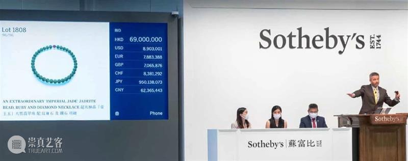 市场报告出炉 ｜蘇富比亚洲珠宝 2020年胜绩斐然 崇真艺客