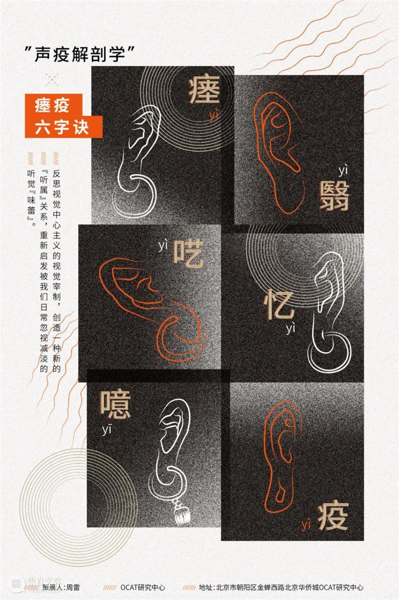 展览阅读｜从A到Z:《六字诀》背后的“后疫”社会 社会 六字诀 背后 研究型 策展 方案 计划 策展人 团队 视角 崇真艺客