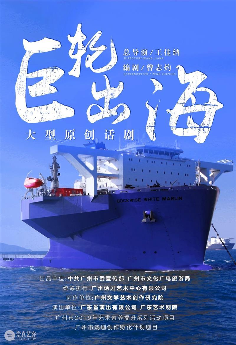孵化作品屡创佳绩！《战“疫”2020》应邀登上央视综艺频道，原班底打造的《巨轮出海》也将载誉归来 作品 巨轮出海 班底 央视综艺频道 话剧 庚子年 星夜 武汉 广东省艺术院团 广东省艺术节 崇真艺客