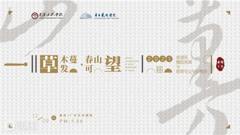 孵化作品屡创佳绩！《战“疫”2020》应邀登上央视综艺频道，原班底打造的《巨轮出海》也将载誉归来 作品 巨轮出海 班底 央视综艺频道 话剧 庚子年 星夜 武汉 广东省艺术院团 广东省艺术节 崇真艺客