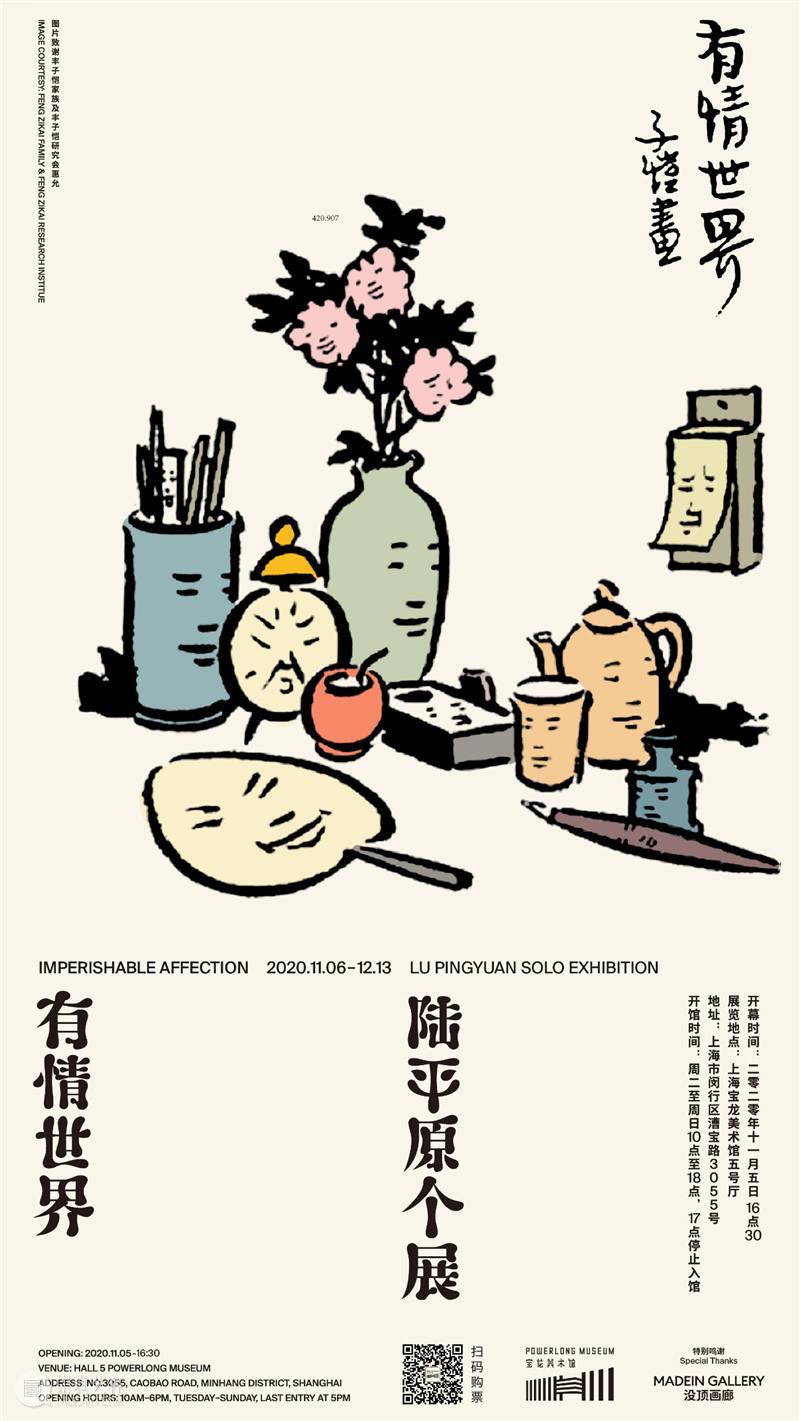 艺术零距离 | “今天，我们探访了艺术家陆平原工作室！” 艺术 零距离 艺术家陆平原工作室 故事 万物 记忆 脑海 世界 幕后 朋友们 崇真艺客