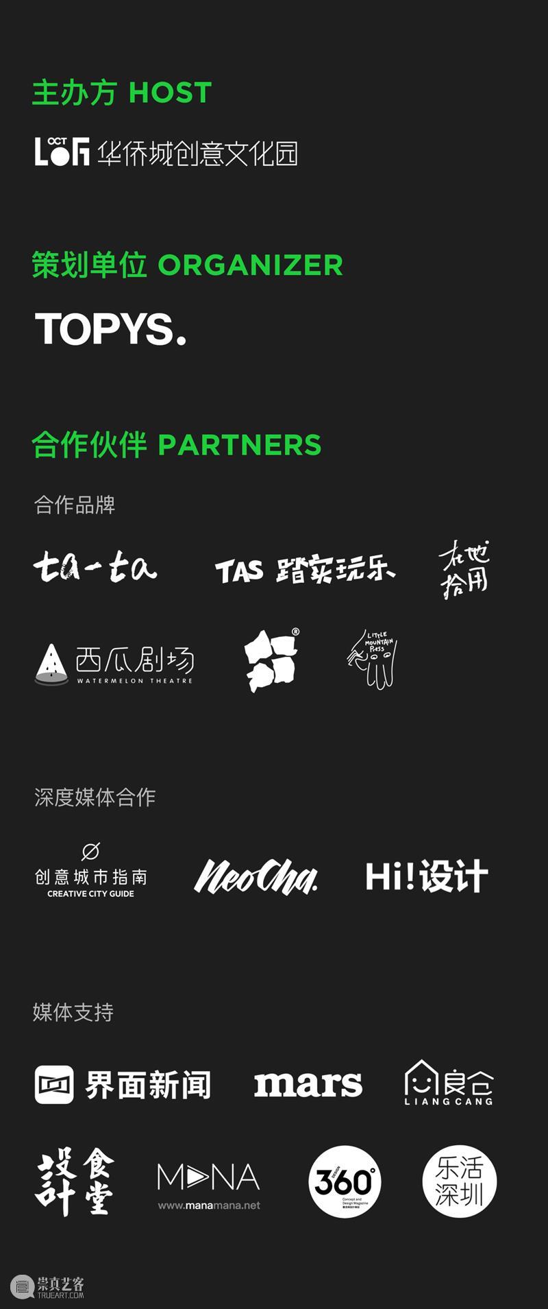 2020 OCT-LOFT创意节 | 倒计时3天,开幕日亮点抢先看! OCT LOFT 创意 亮点 深圳 华侨城创意文化园 TOPYS 共同体 程序 活动 崇真艺客