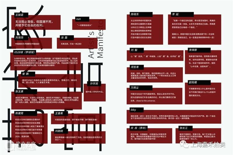 嘉禾十年|国潮力量!国潮宣言!国潮盛时! 力量 宣言 国潮盛时 国潮 中国 推动者 集体 盛世 图景 预演 崇真艺客