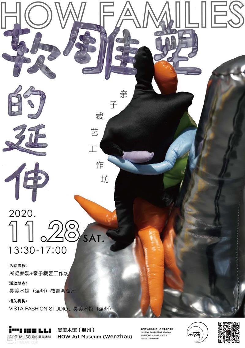 HOW 分享 | 软雕塑的延伸：亲子裁艺工作坊 崇真艺客