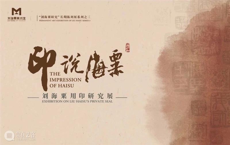 公告丨刘海粟美术馆参观需知 刘海粟美术馆 公告 文化 行业 系统 疫情 工作 要求 观众 时间 崇真艺客