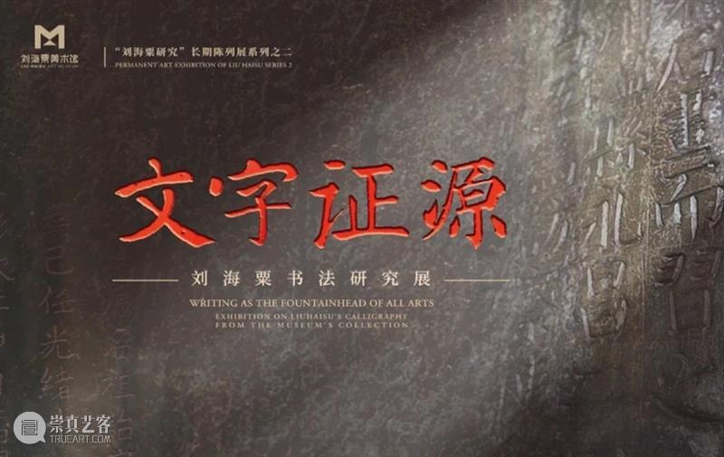 公告丨刘海粟美术馆参观需知 刘海粟美术馆 公告 文化 行业 系统 疫情 工作 要求 观众 时间 崇真艺客