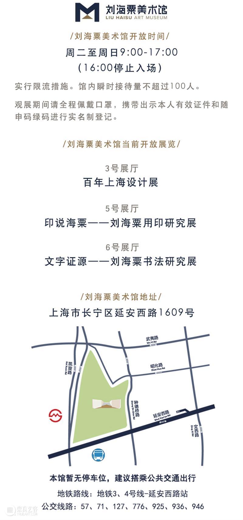 公告丨刘海粟美术馆参观需知 刘海粟美术馆 公告 文化 行业 系统 疫情 工作 要求 观众 时间 崇真艺客